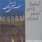 مقدمه از علی اصغر شاهزیدی